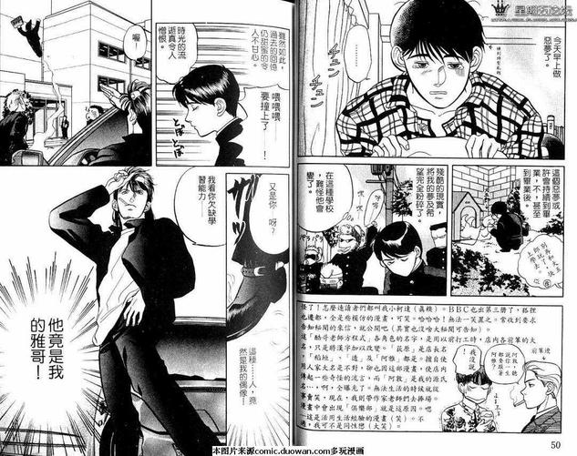 腐败教师方程式 第1卷 第29页