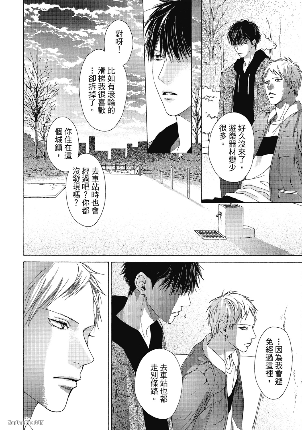 蓝色欲望 第11话 第4页