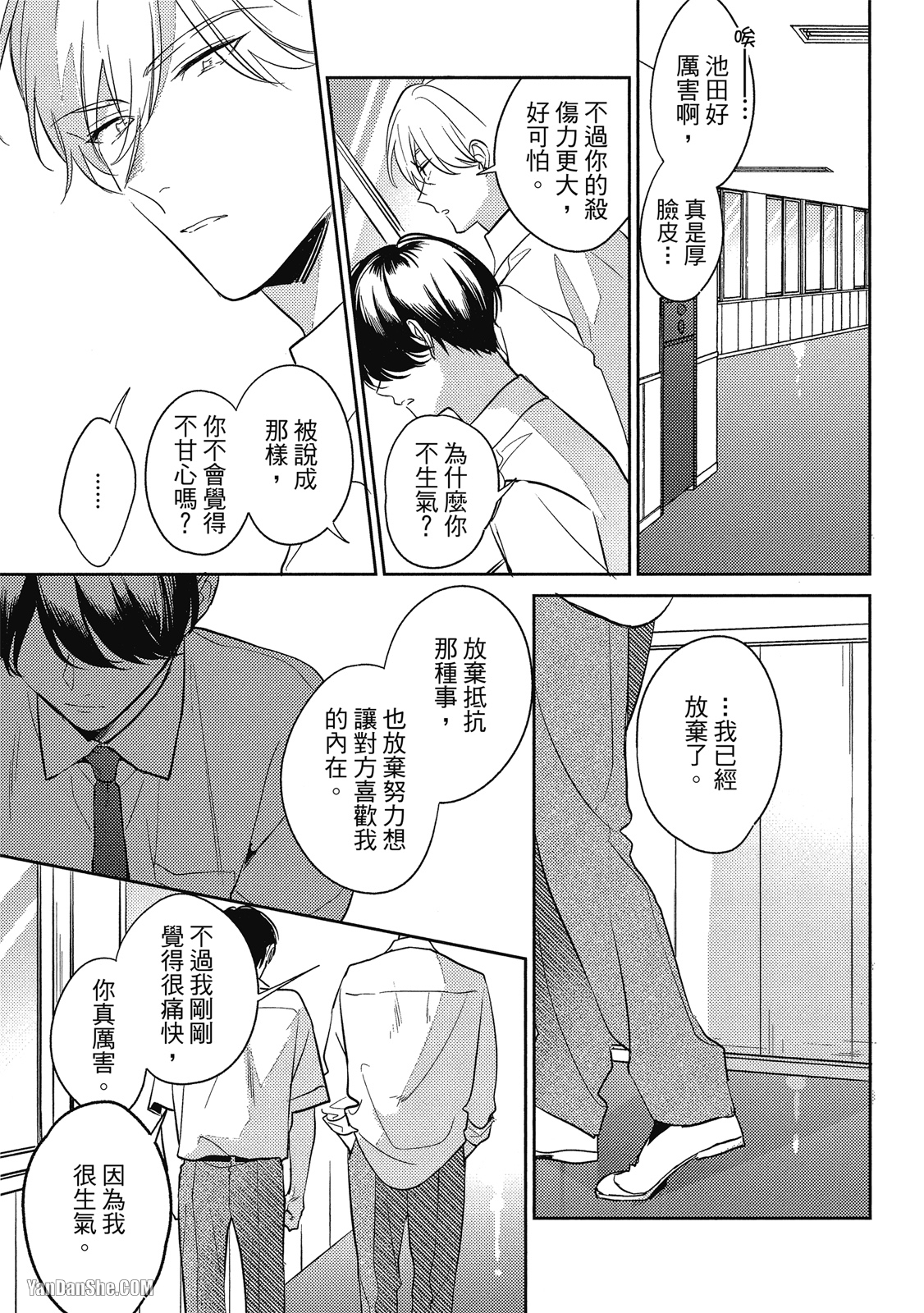 爱我，直达深处 第4话 第13页
