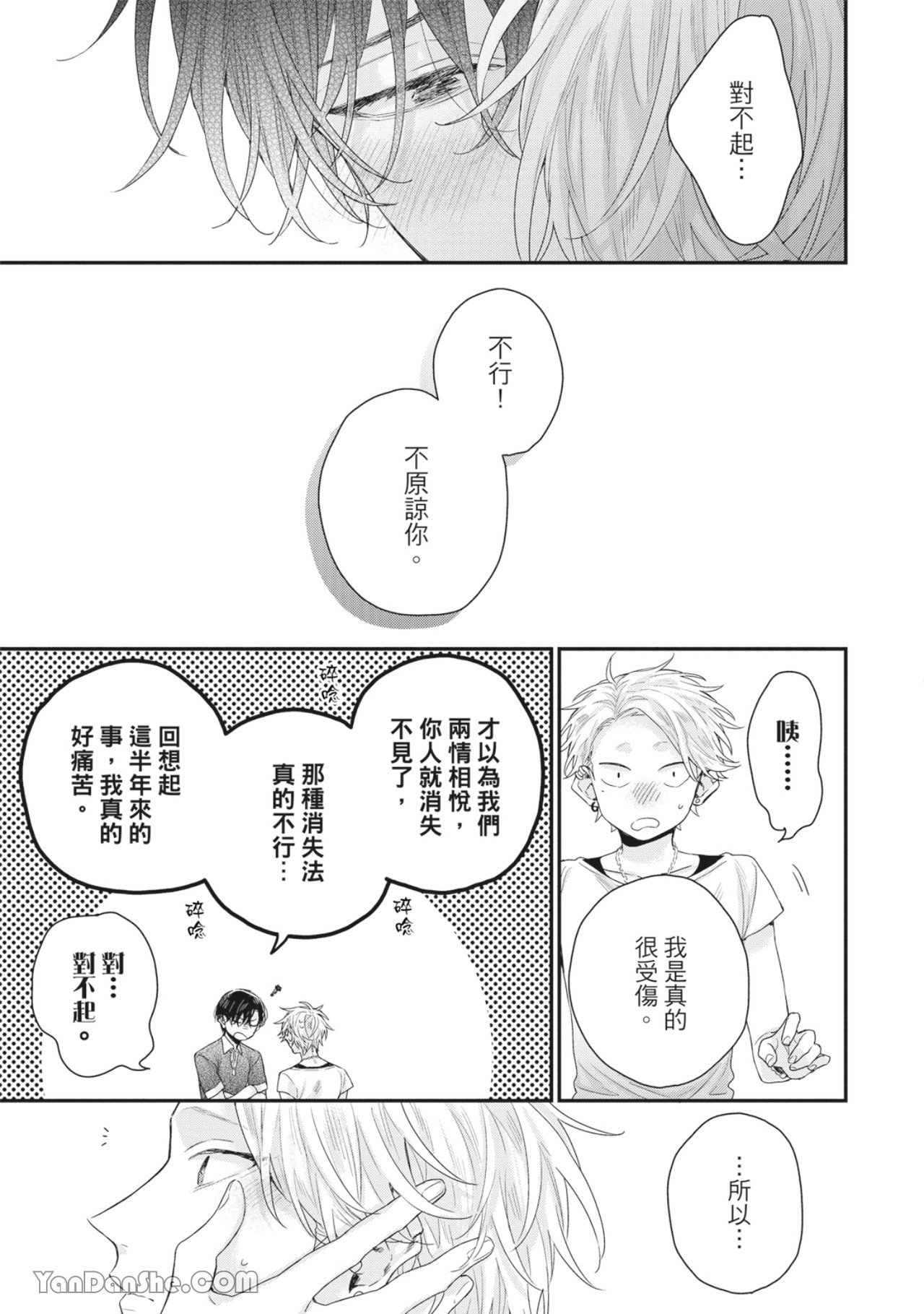 实现绝望恋情的方法 第6话 第21页