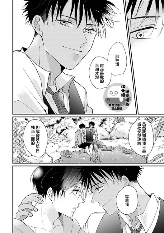 溶于碧蓝的水母 第07话 第29页