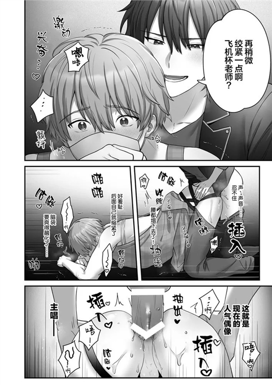 我的飞机杯小哥哥-偶像男妈妈幼儿园老师篇 全一话 第8页