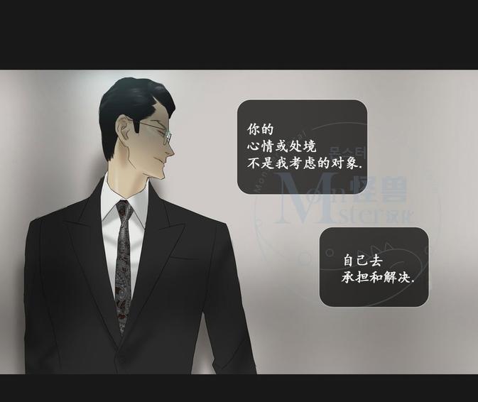 厌倦 第59话 第10页