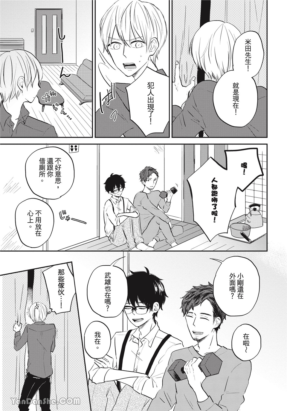 米田先生请工作 第1话 第16页