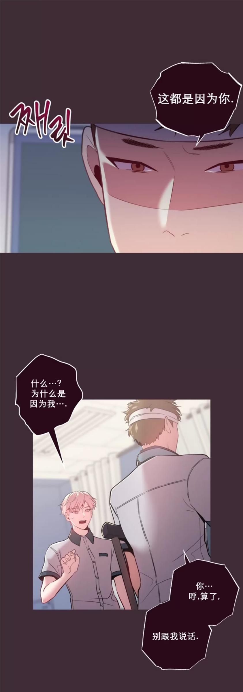 坠落 第22话 第22页