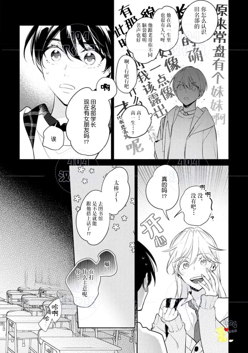 爱我，直达深处 第7话 第7页