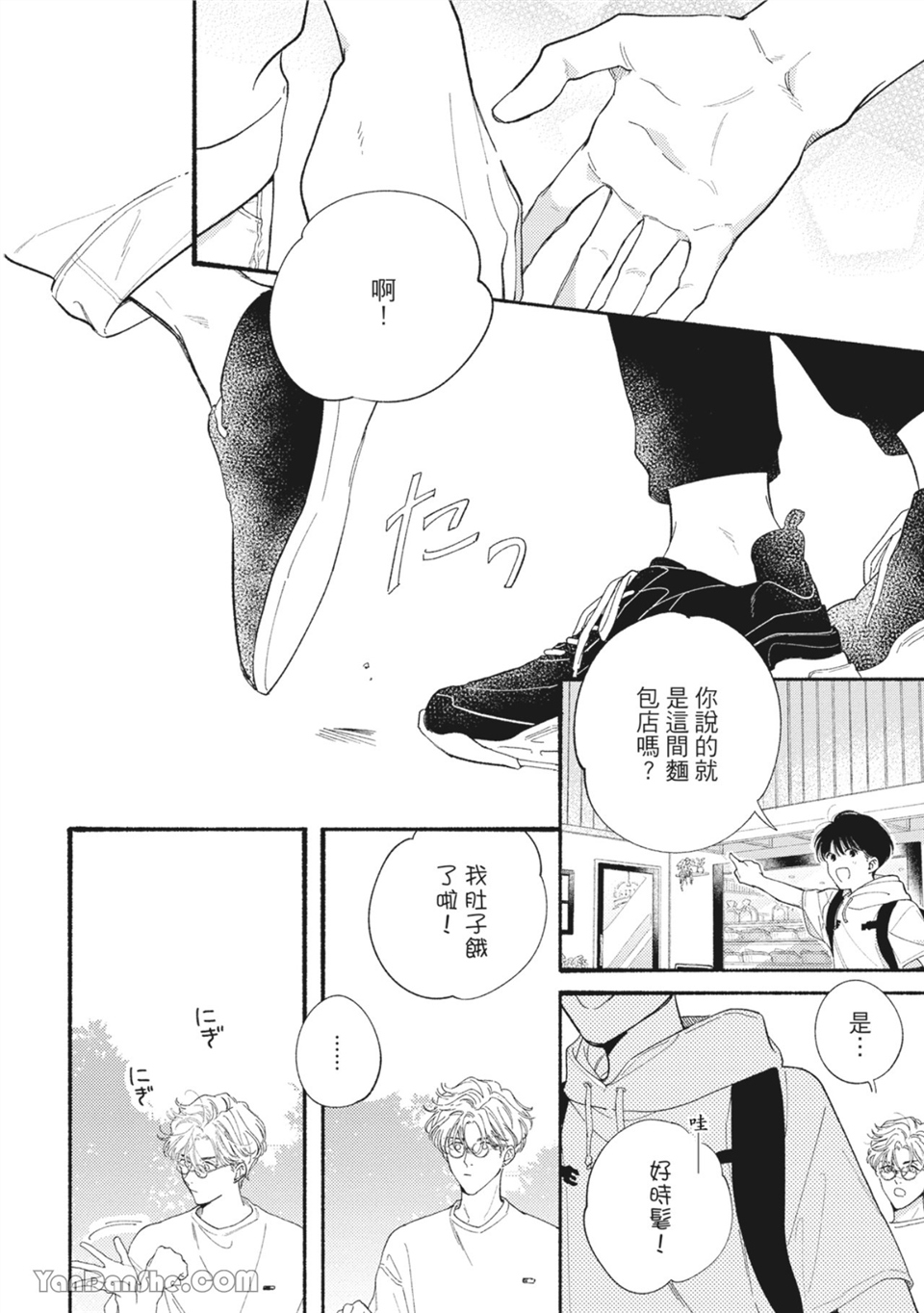 属于你的春天花朵 第2话 第11页
