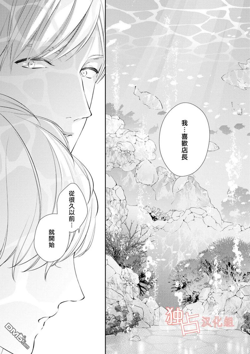 NIGHT MILK HEAVEN 第3话 第14页