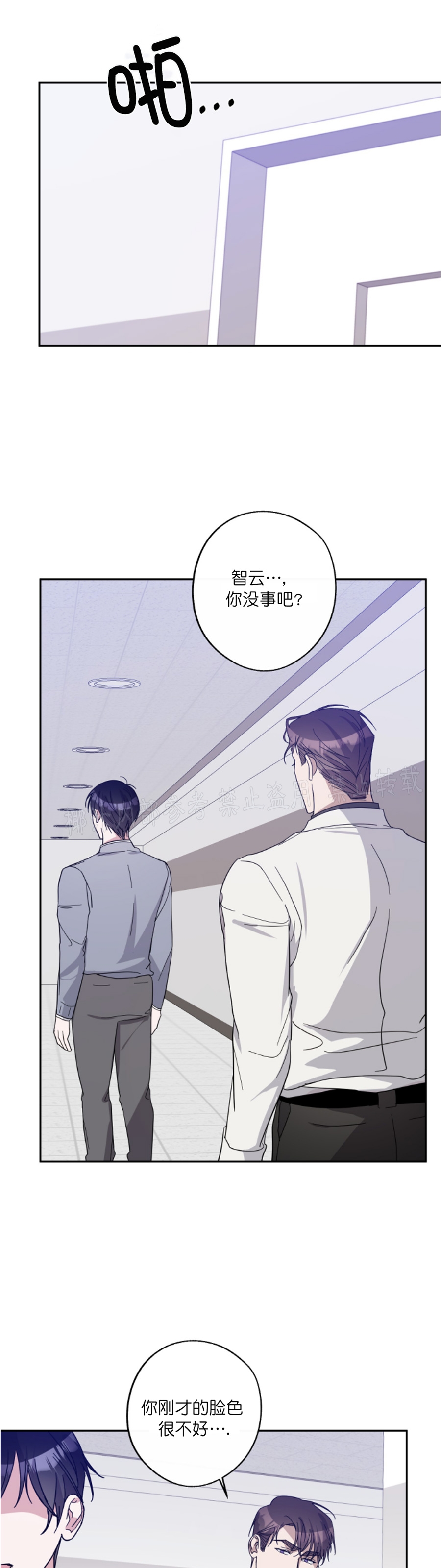 待在我身边，亲爱的 第36话 第9页