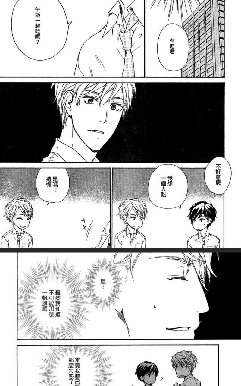 应该爱的男人 第2-1卷 第27页