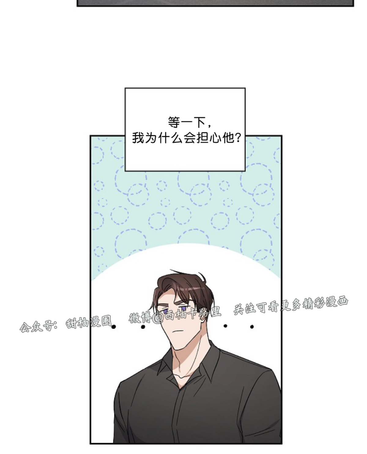 待在我身边，亲爱的 第5话 第24页