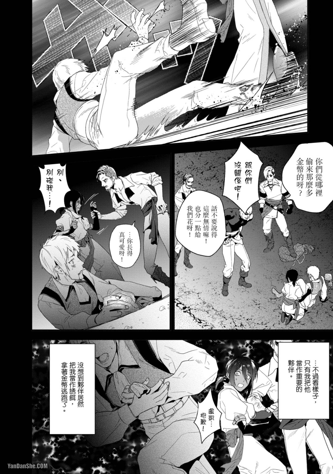 醉不可耐 第3话 第6页