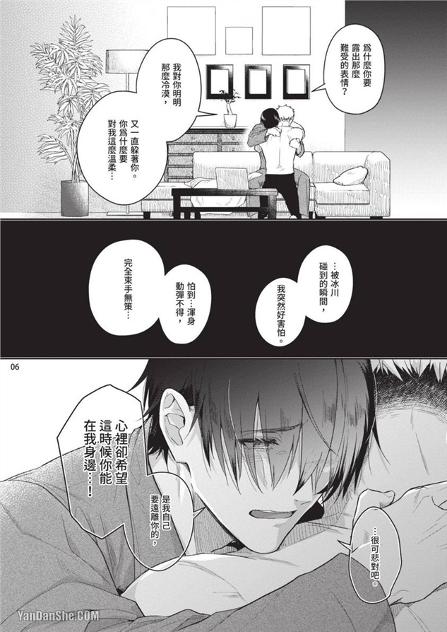 我们是真心相爱才在一起 第6话 第6页