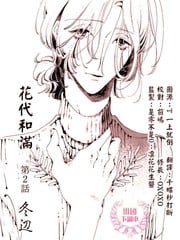 花代和满 封面