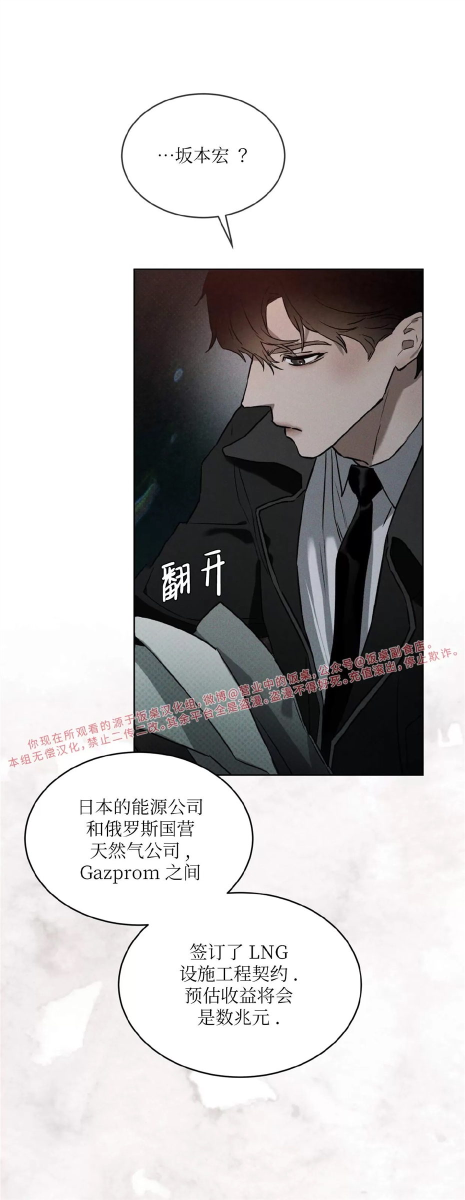 代号Anastasia 第04话 第12页