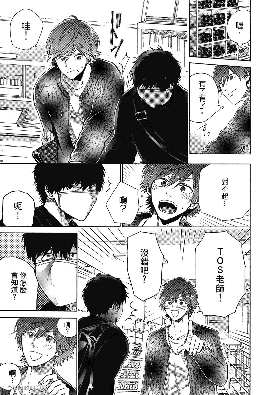 BL漫画家的恋爱盛宴 第1话 第10页