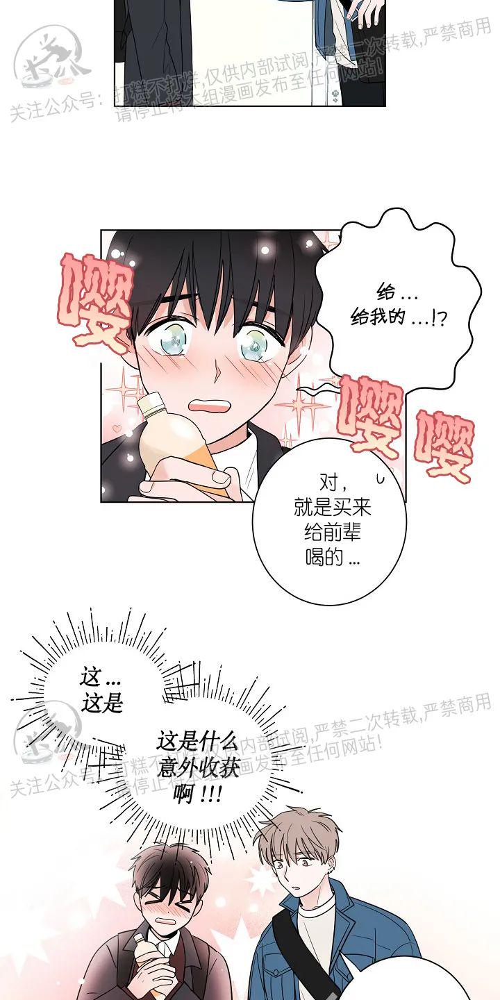 前辈！和我谈谈吧！ 第11话 第21页