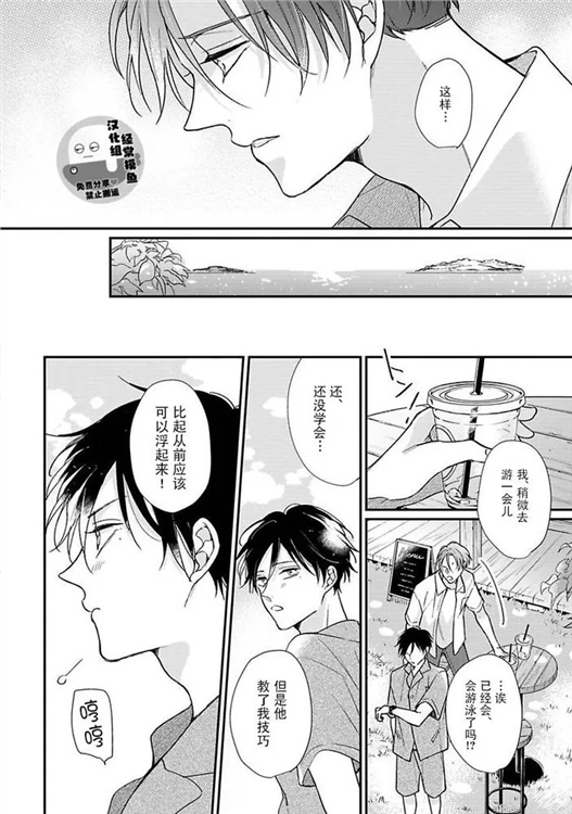 溶于碧蓝的水母 第05话 第7页