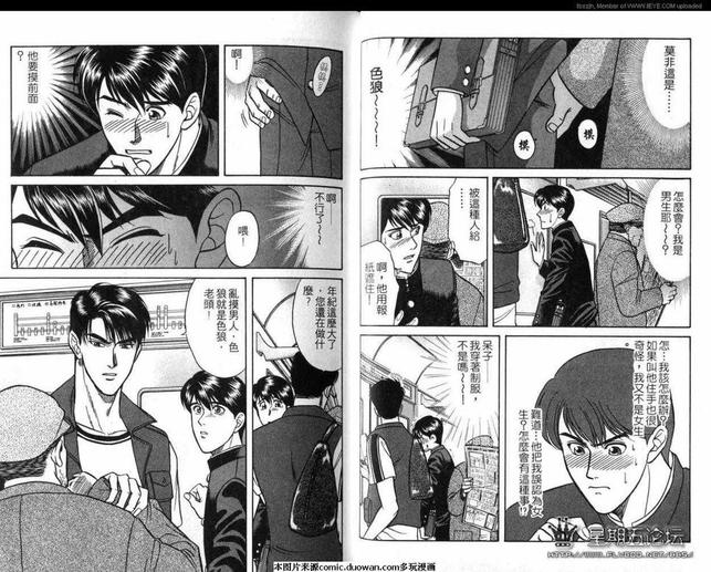 腐败教师方程式 第4卷 第26页