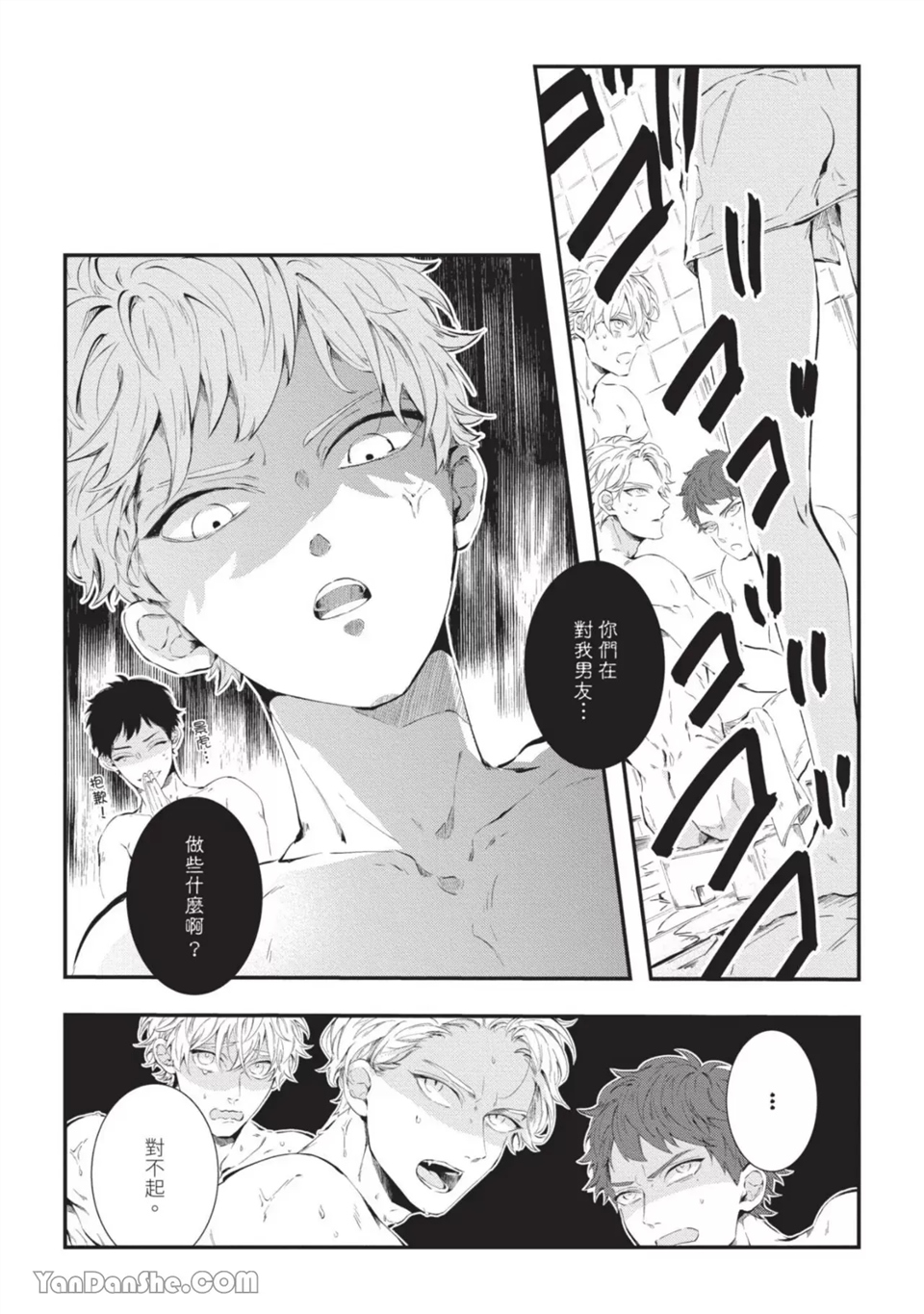 今晚在床上等着你 第5话 第12页