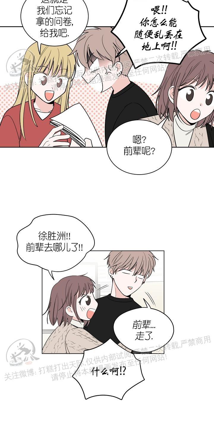 前辈！和我谈谈吧！ 第13话 第15页