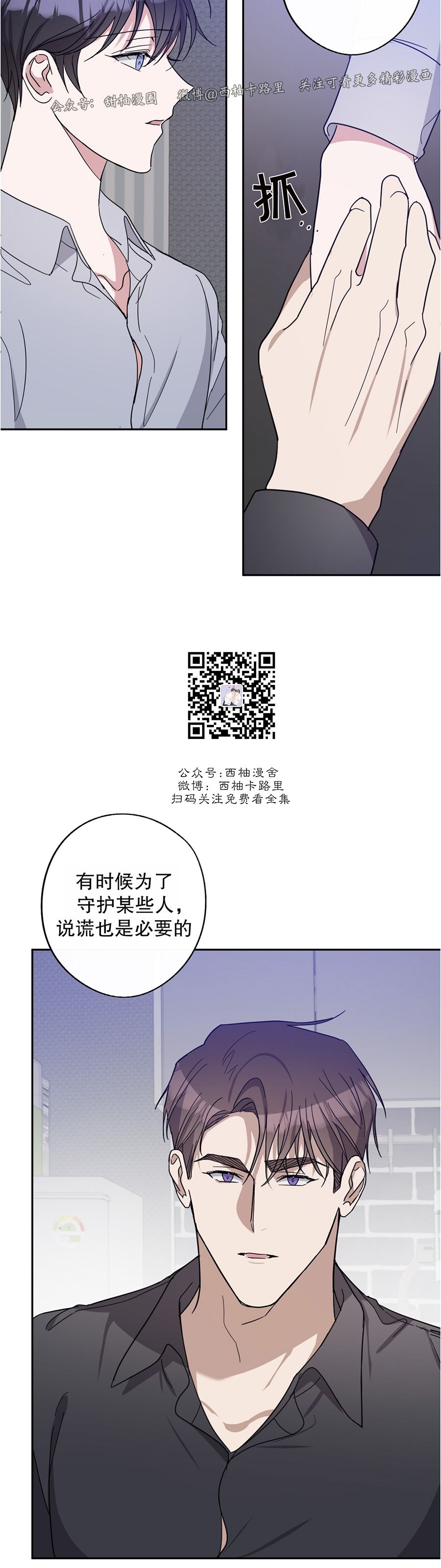 待在我身边，亲爱的 第28话 第9页