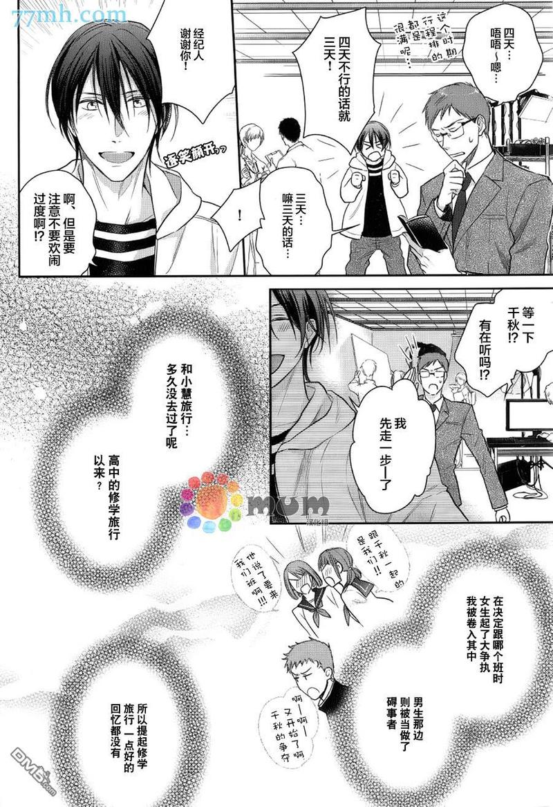 我那啃老族恋人 第2话 第6页