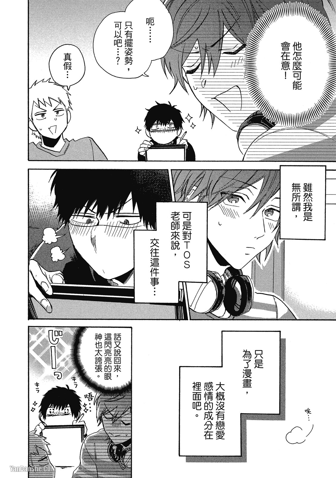 BL漫画家的恋爱盛宴 第2话 第16页