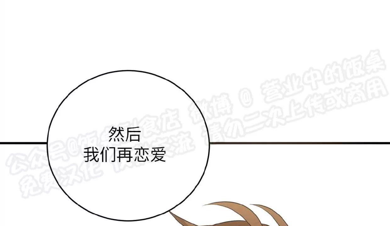 酸梅恋上糖 第2话 第27页