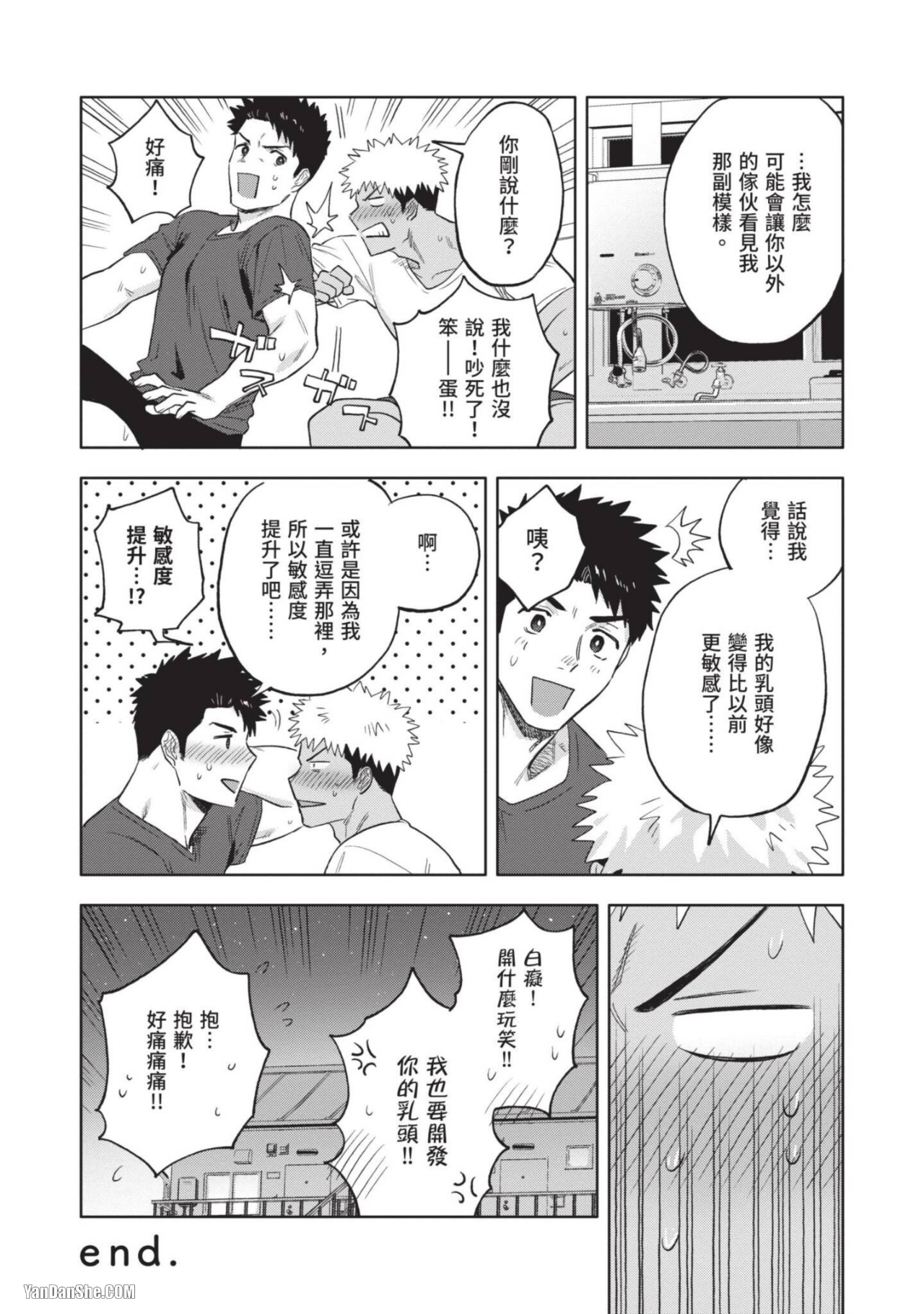 凝视 第05话 第7页