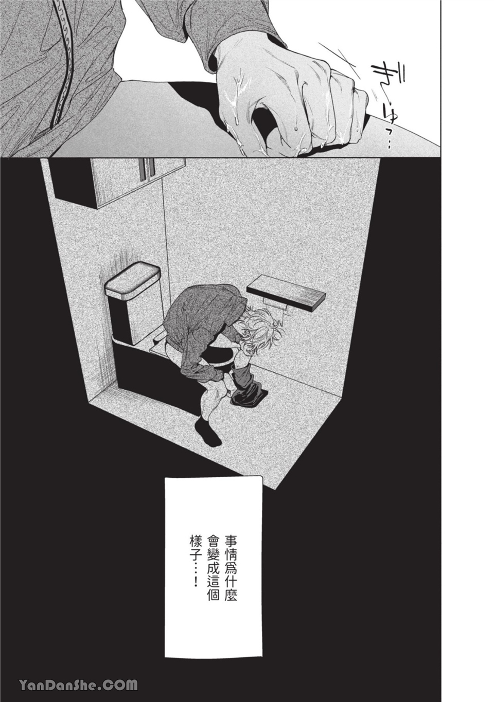 再见了，晚熟青年。 第2话 第17页