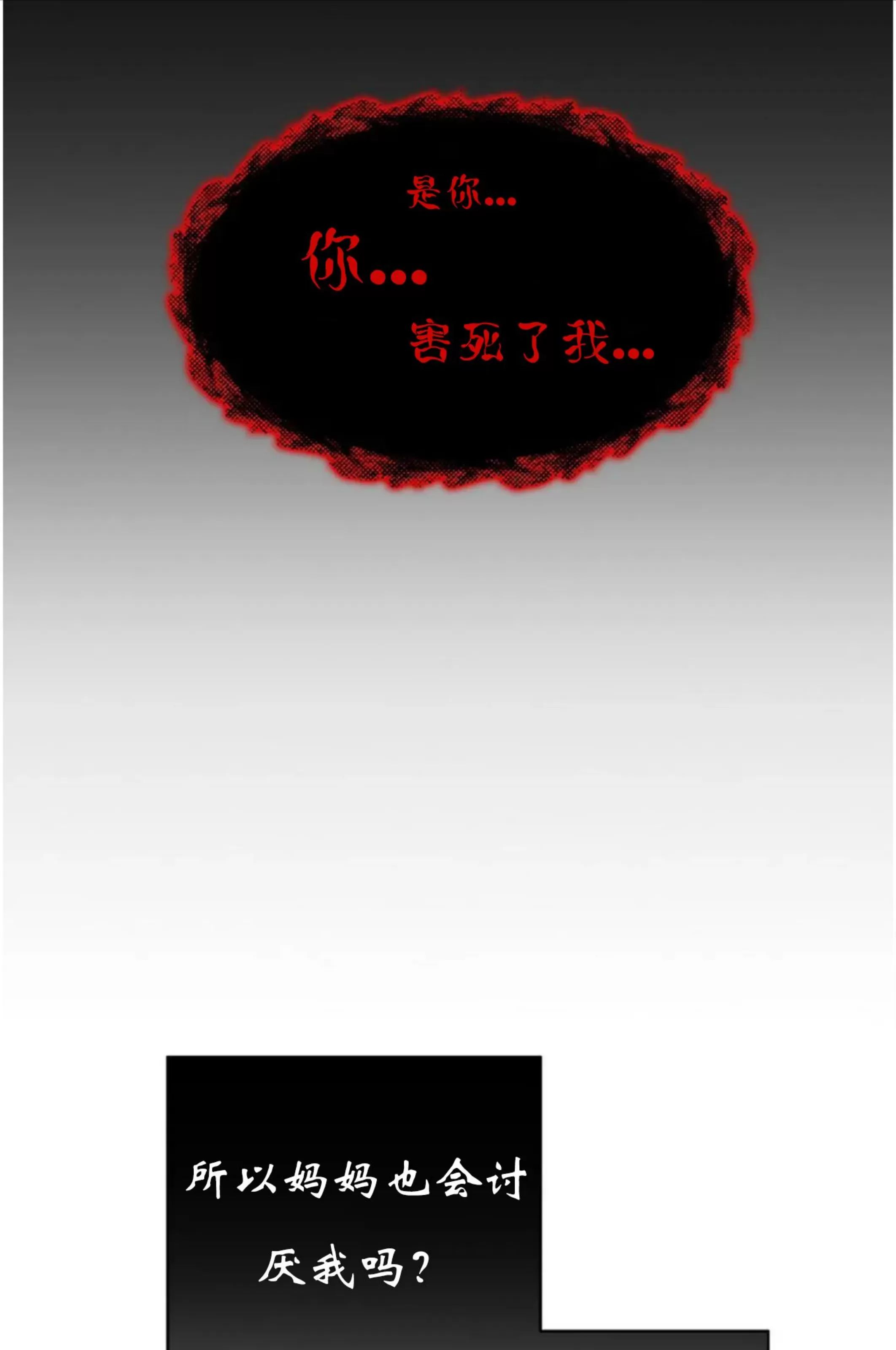 吃吧！鬼怪大人 第6话 第29页