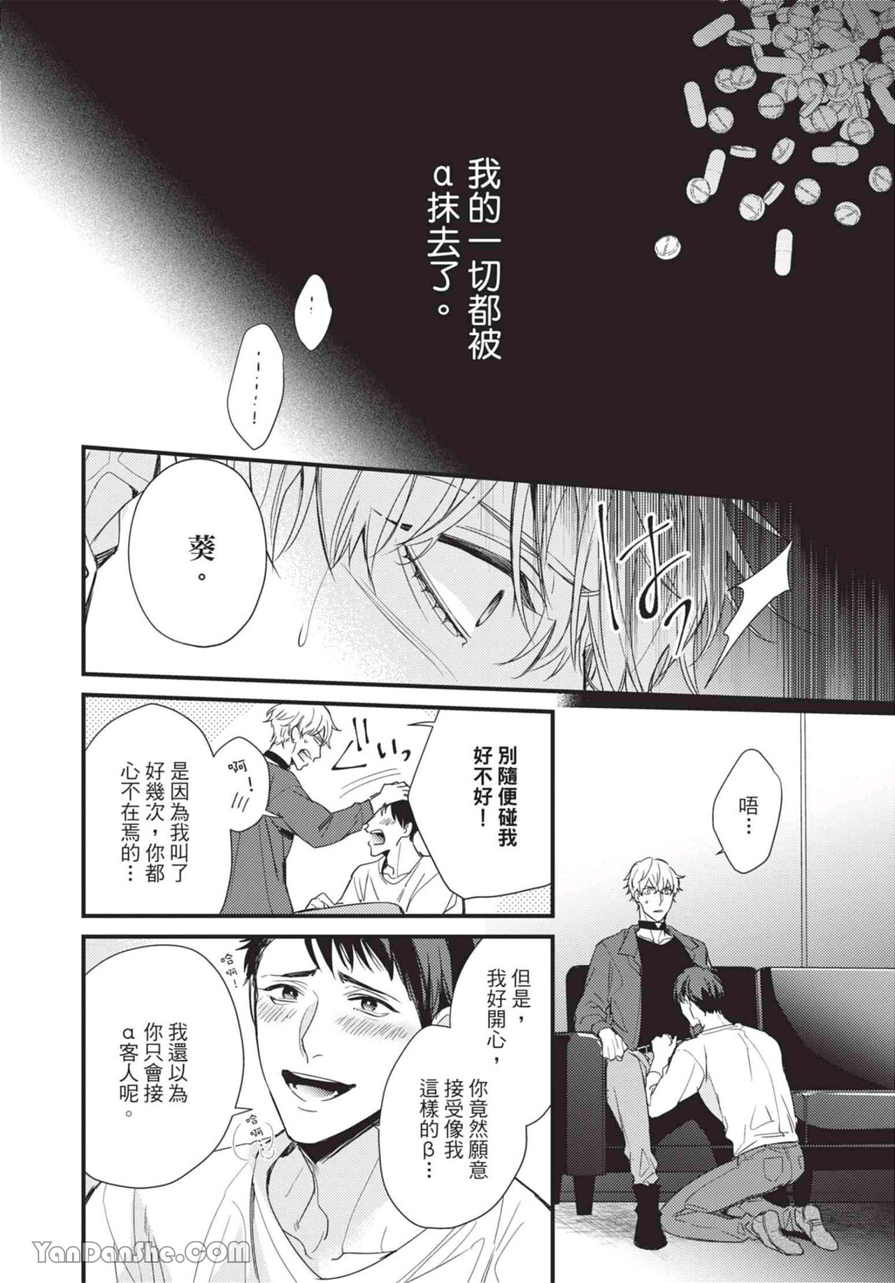过激的Omega 第3话 第6页