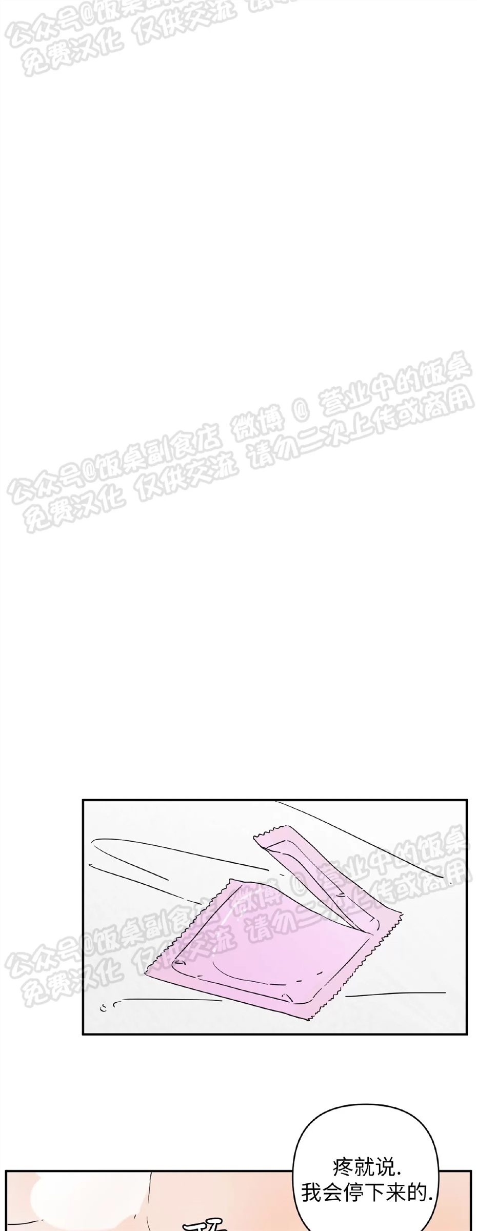 要藏好哦，别被我看见XX 第05话 第15页