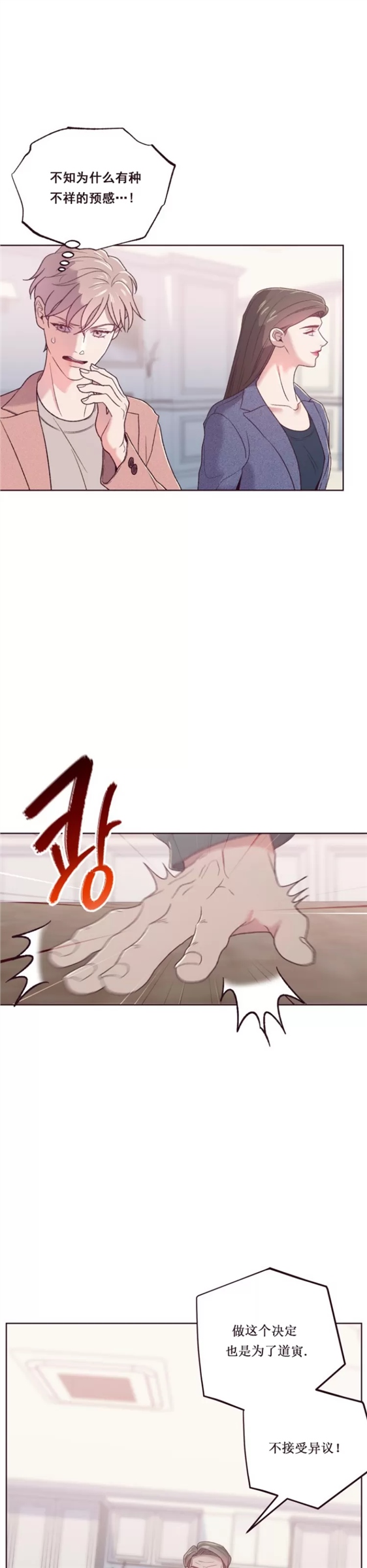 坠落 第7话 第5页