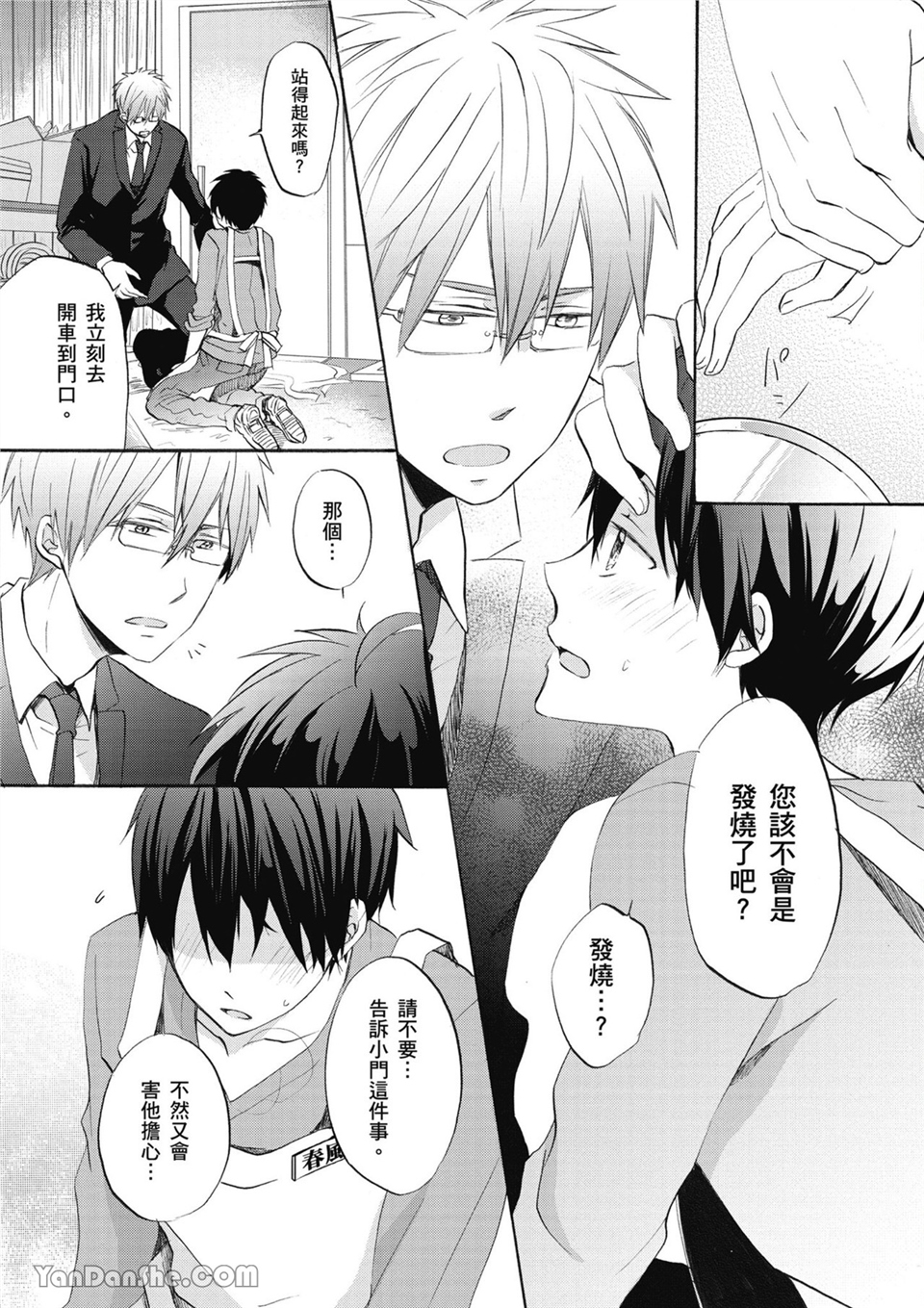 童年玩伴是我的英雄！ 第4话 第27页