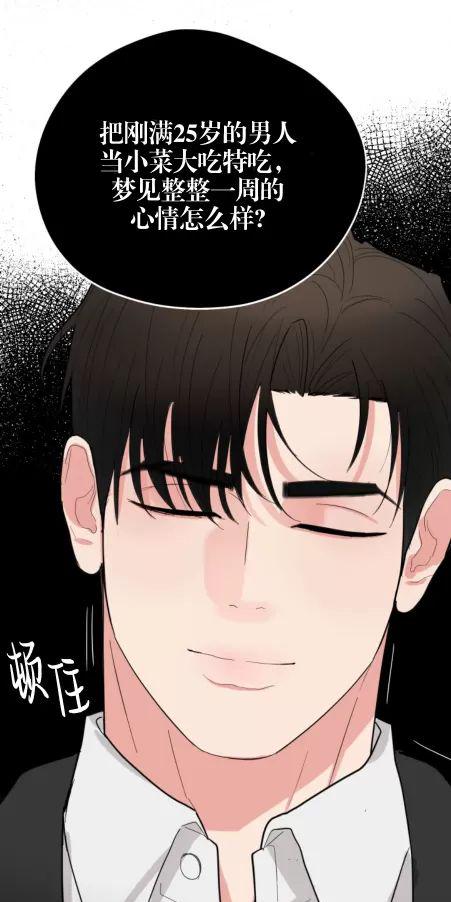 献给傲慢的你 第3话 第9页