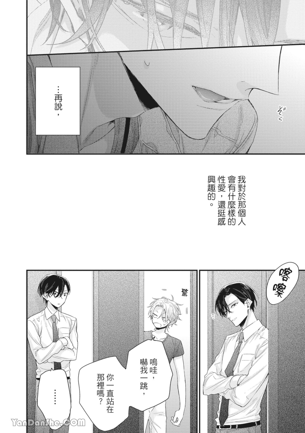 实现绝望恋情的方法 第2话 第12页