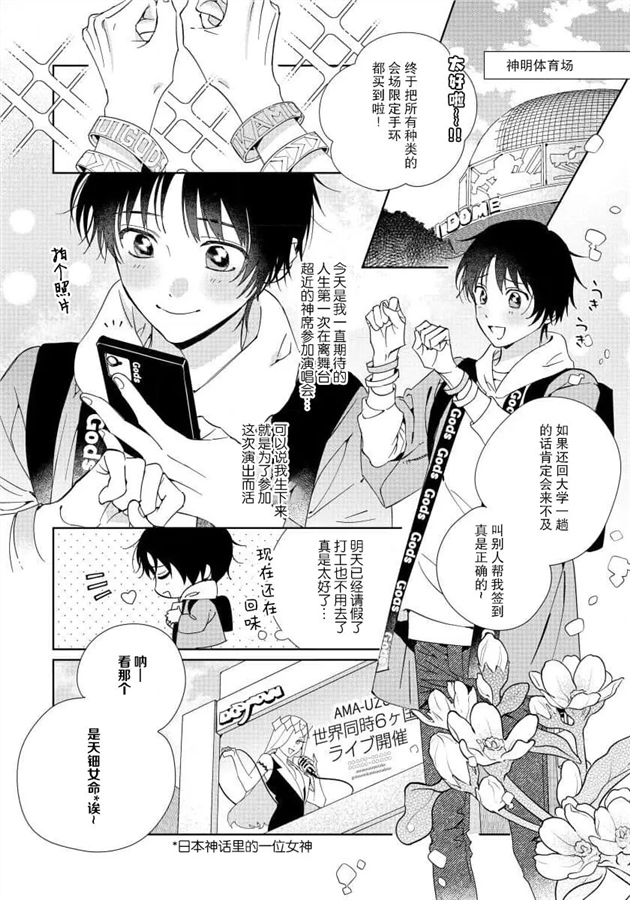 我推是“神明”!?1 ——和国民偶像开启造人的同居生活 第01话 第3页
