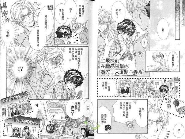 GP学园学生会执行部 第4卷 第11页