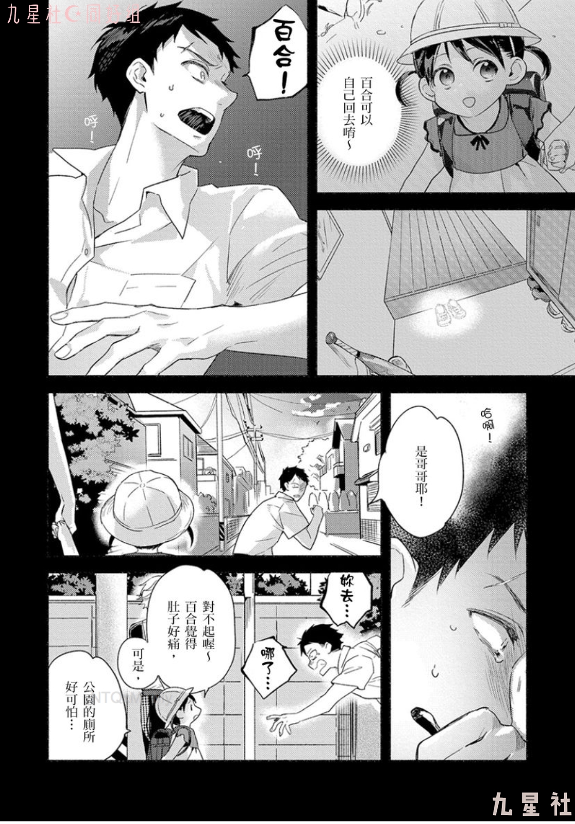 学生会长想成为专属仆人 第04话 第15页