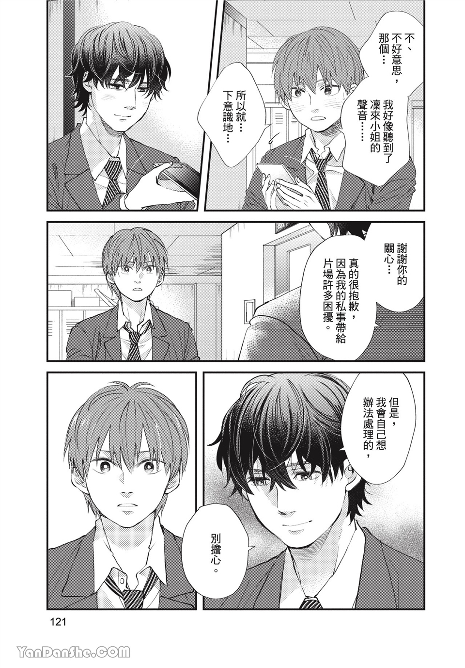 青春回旋 第13话 第2页