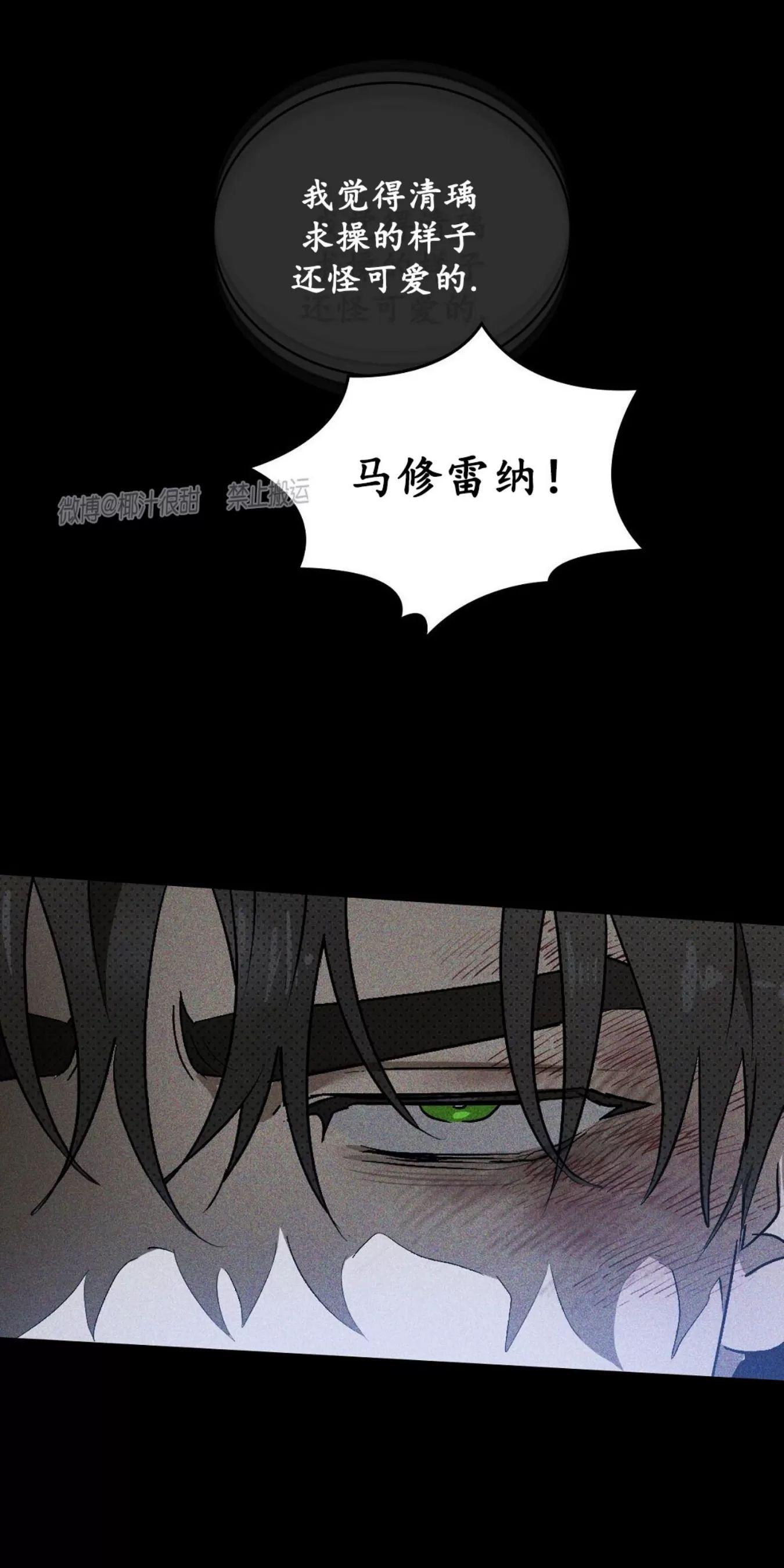 绿色镌像 第10话 第11页