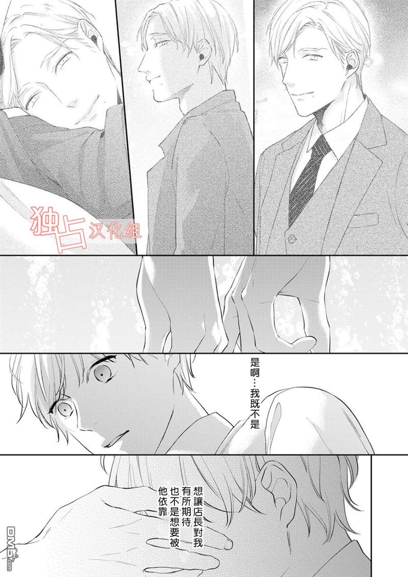 NIGHT MILK HEAVEN 第4话 第25页