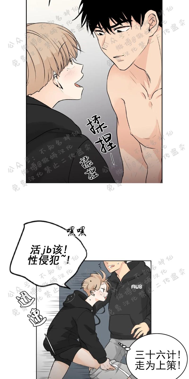 不完全变态 第4话 第2页