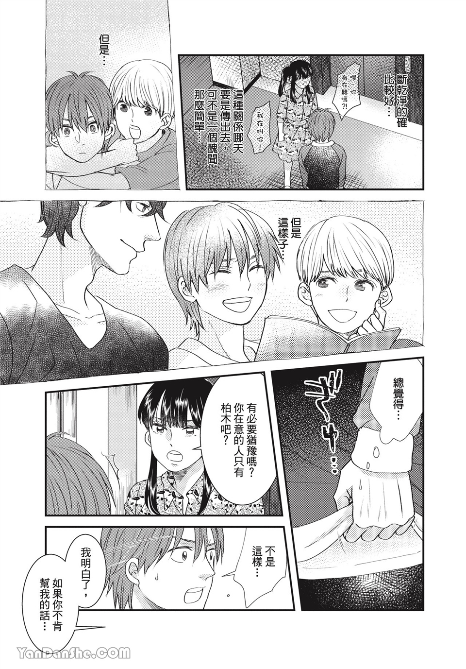 青春回旋 第5话 第14页