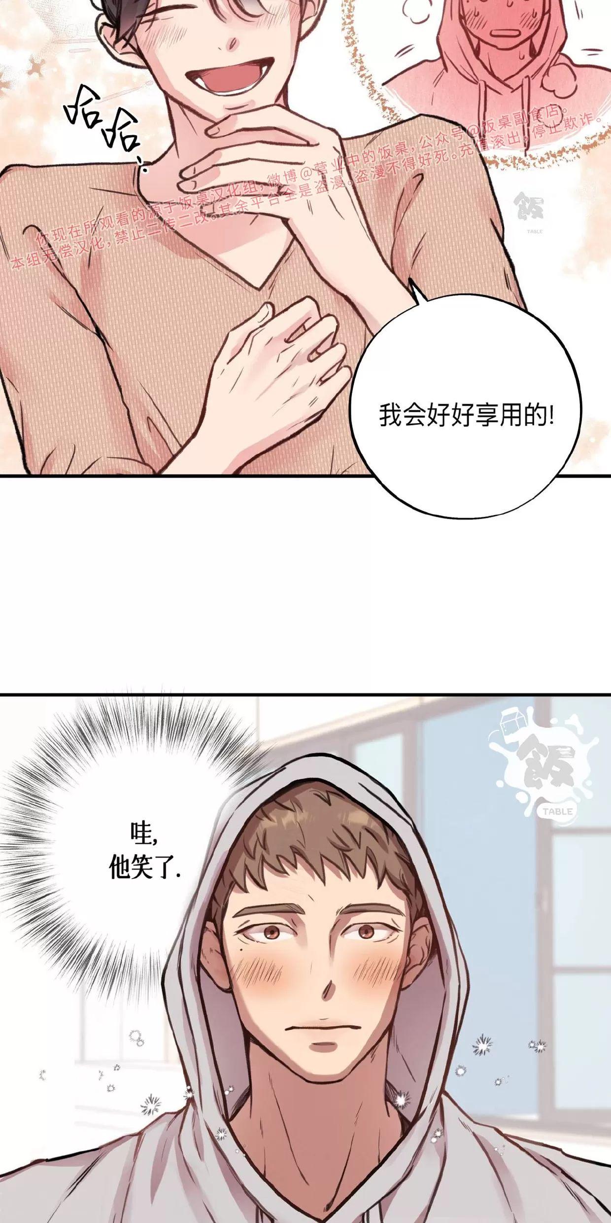 Honey Bear 第3话 第20页