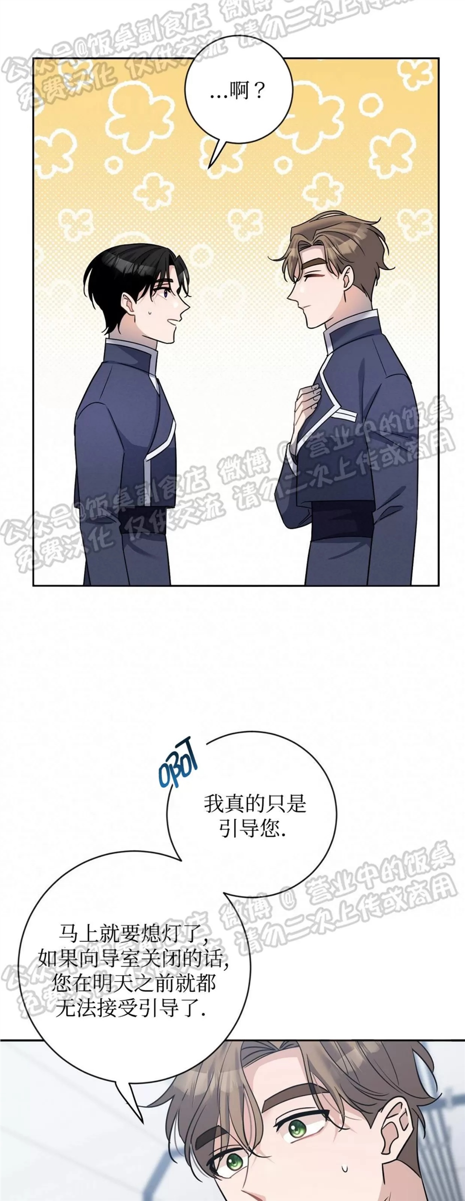 Nameless无名 第07话 第7页