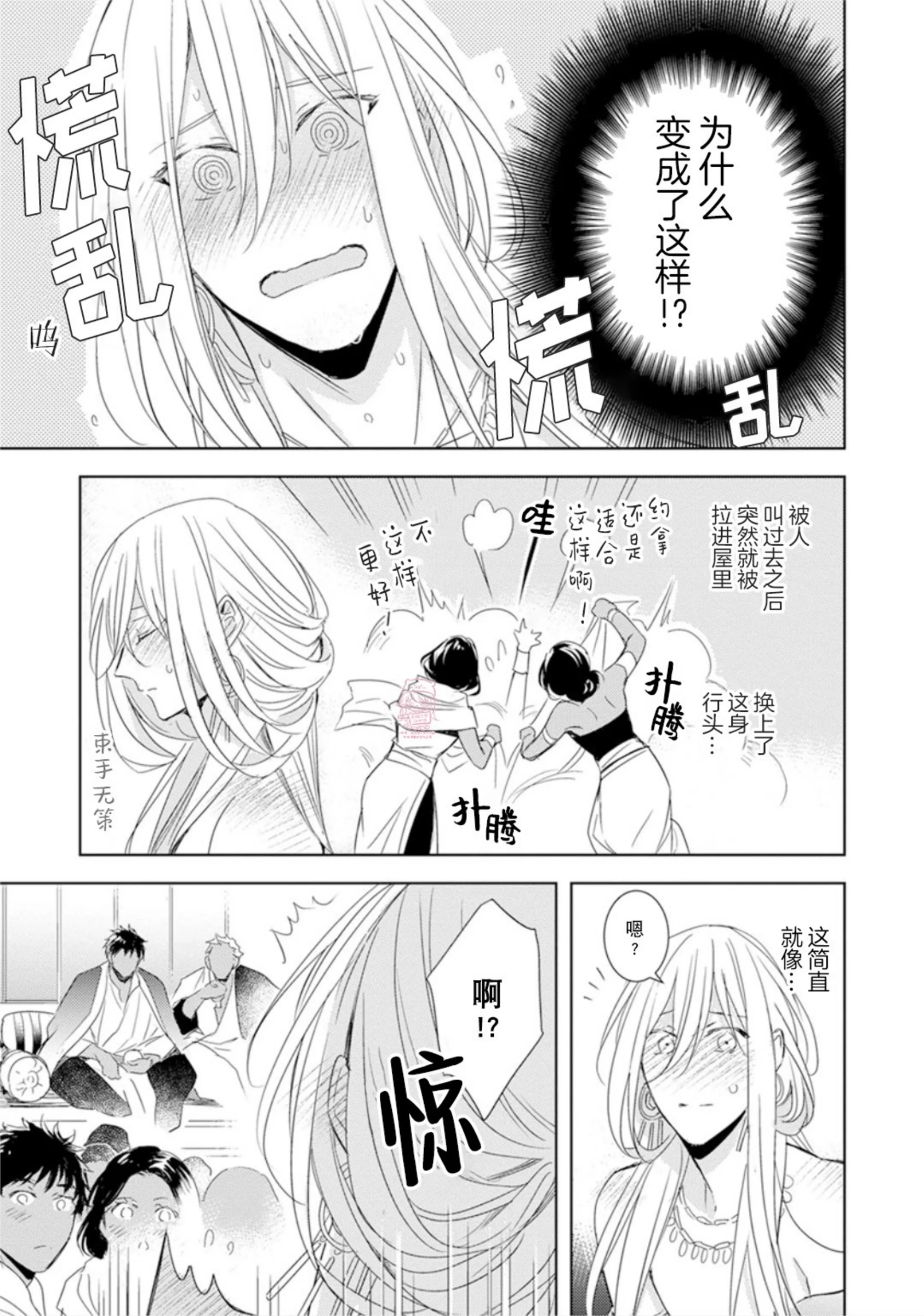 亡国的爱玛侬 第03话 第19页