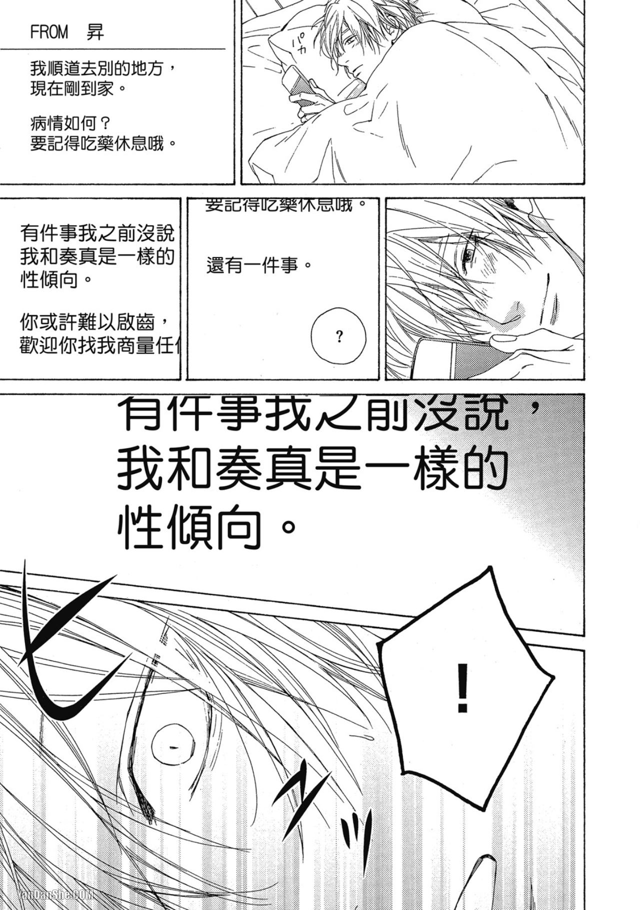 蓝色欲望 第7话 第15页